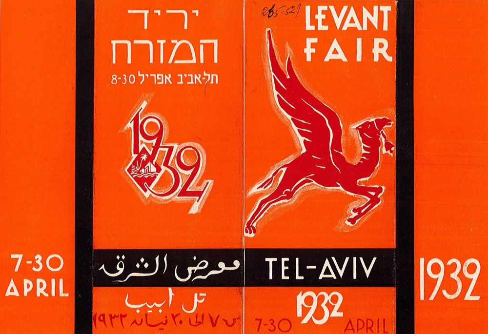 עלון פרסומי של יריד המזרח הראשון, ועליו סמליל הגמל המעופף, 1932